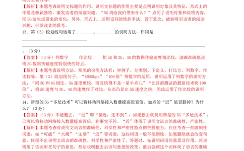 语文02卷（上海专用）-（全解全析）_初中全科电子版试卷练习试题_语文_7下初中部编版语文练习、试卷_部编语文七年级下期末试卷（039份）_地区版-29份