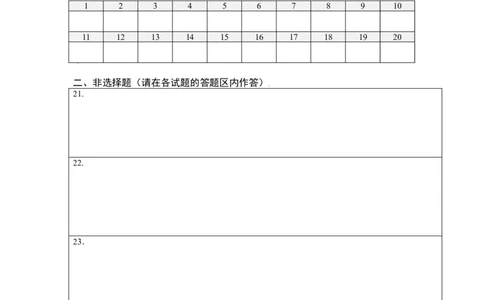 第六单元（第三章）保护生物的多样性（选拔卷）-（人教版）（答题纸）_初中全科电子版试卷练习试题_生物_生物8上练习_人教生物8年级上单元试卷48份