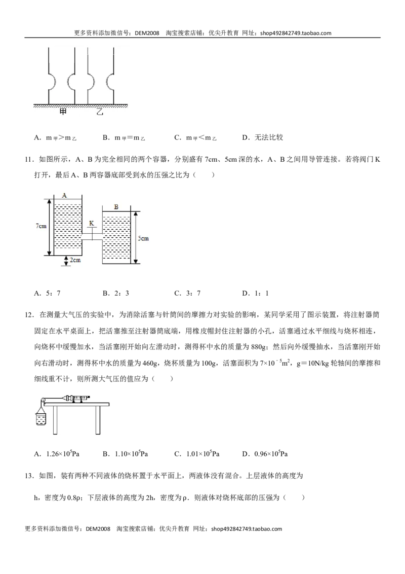 第九章压强（选拔卷）-单元测试（人教版）（原卷版）_初中全科电子版试卷练习试题_物理_8年级下册物理试题_人教版物理八年级下单元试卷（042份）_单元试卷第1套