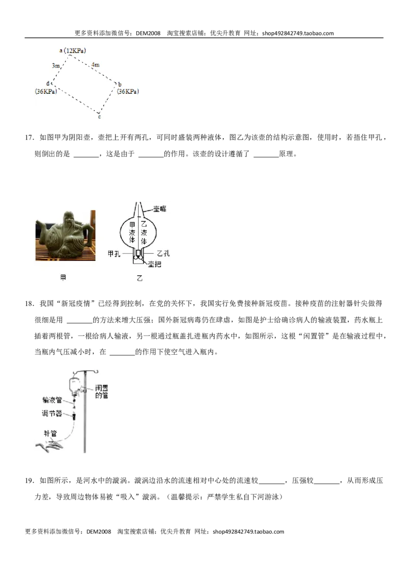 第九章压强（选拔卷）-单元测试（人教版）（原卷版）_初中全科电子版试卷练习试题_物理_8年级下册物理试题_人教版物理八年级下单元试卷（042份）_单元试卷第1套