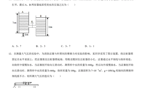 第九章压强（选拔卷）-单元测试（人教版）（原卷版）_初中全科电子版试卷练习试题_物理_8年级下册物理试题_人教版物理八年级下单元试卷（042份）_单元试卷第1套