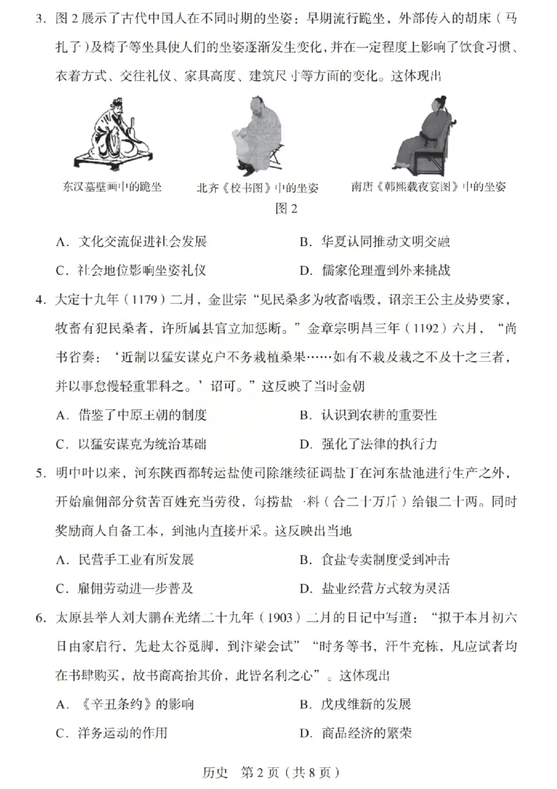 2026年山西省普通高中学业水平选择性考试调研试题历史_2024-2026高三（6-6月题库）_2026年04月高三试卷_2604142026年山西省普通高中学业水平选择性考试调研试题（全科）