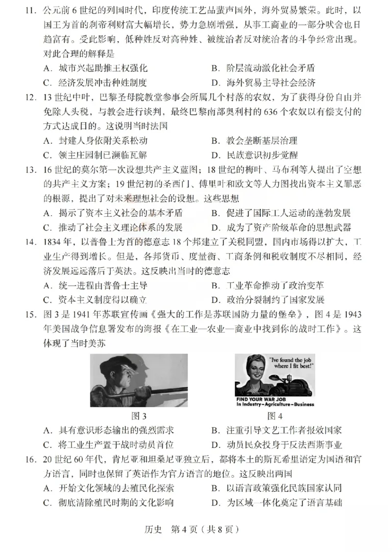 2026年山西省普通高中学业水平选择性考试调研试题历史_2024-2026高三（6-6月题库）_2026年04月高三试卷_2604142026年山西省普通高中学业水平选择性考试调研试题（全科）