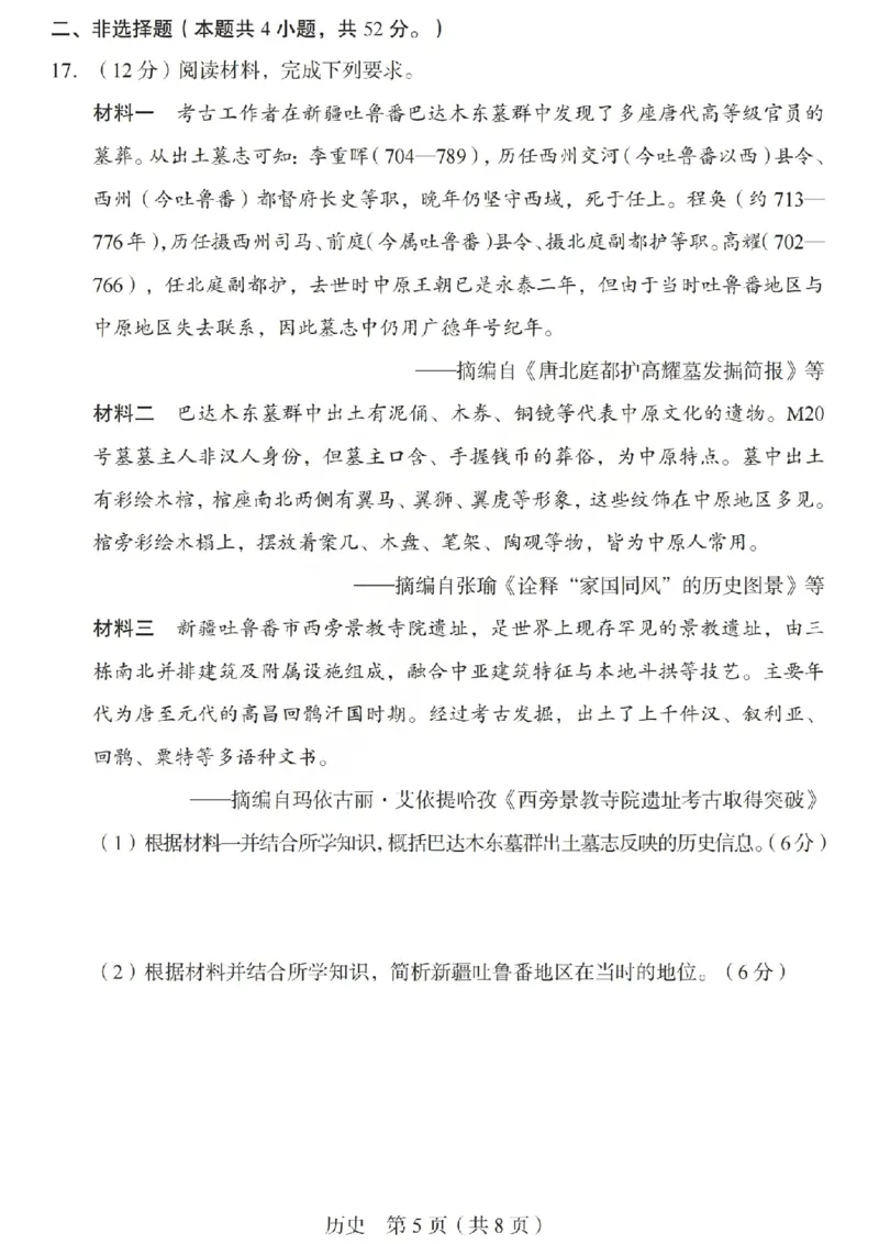 2026年山西省普通高中学业水平选择性考试调研试题历史_2024-2026高三（6-6月题库）_2026年04月高三试卷_2604142026年山西省普通高中学业水平选择性考试调研试题（全科）