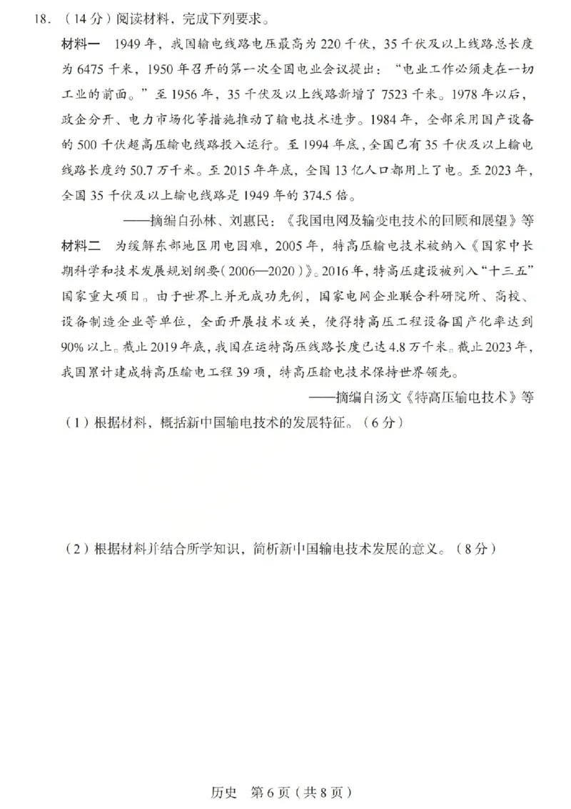 2026年山西省普通高中学业水平选择性考试调研试题历史_2024-2026高三（6-6月题库）_2026年04月高三试卷_2604142026年山西省普通高中学业水平选择性考试调研试题（全科）