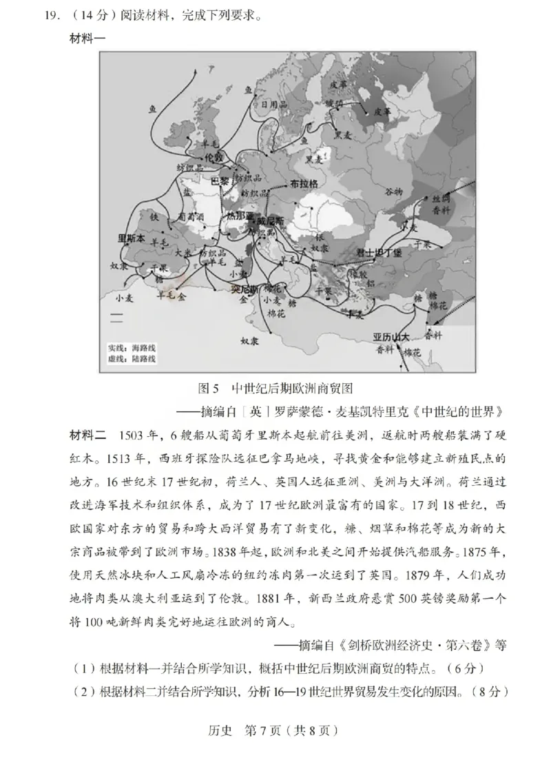 2026年山西省普通高中学业水平选择性考试调研试题历史_2024-2026高三（6-6月题库）_2026年04月高三试卷_2604142026年山西省普通高中学业水平选择性考试调研试题（全科）