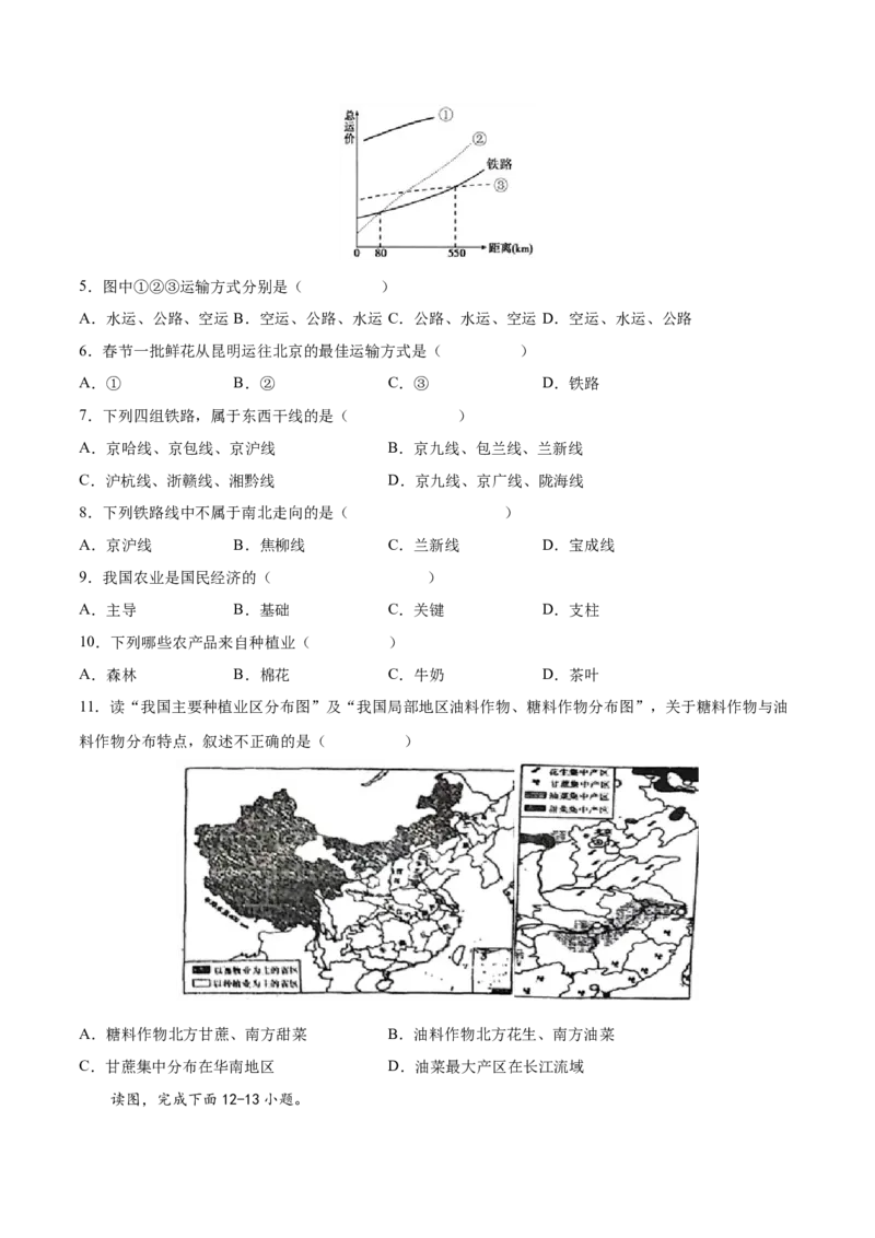 第四章中国的经济发展（基础过关卷）难度分层2022-2023学年八年级地理上册（人教版）（原卷版）_初中全科电子版试卷练习试题_地理_人教地理8上试题试卷_第1套单元测试