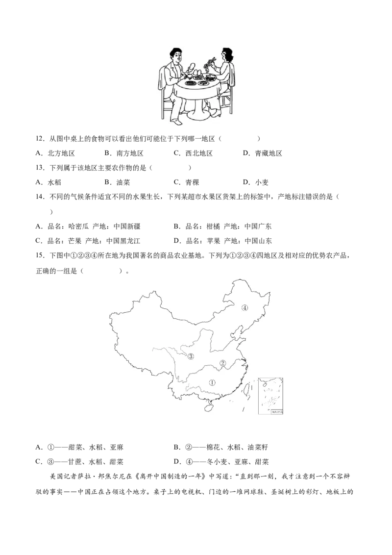第四章中国的经济发展（基础过关卷）难度分层2022-2023学年八年级地理上册（人教版）（原卷版）_初中全科电子版试卷练习试题_地理_人教地理8上试题试卷_第1套单元测试