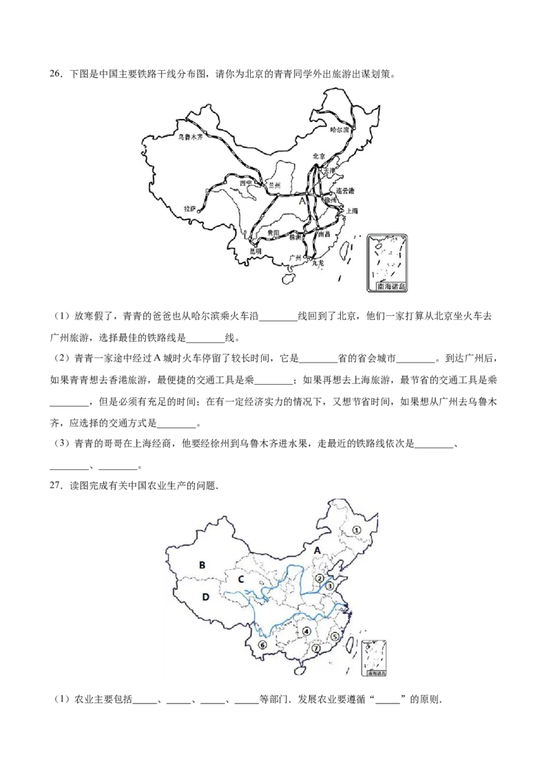 第四章中国的经济发展（基础过关卷）难度分层2022-2023学年八年级地理上册（人教版）（原卷版）_初中全科电子版试卷练习试题_地理_人教地理8上试题试卷_第1套单元测试