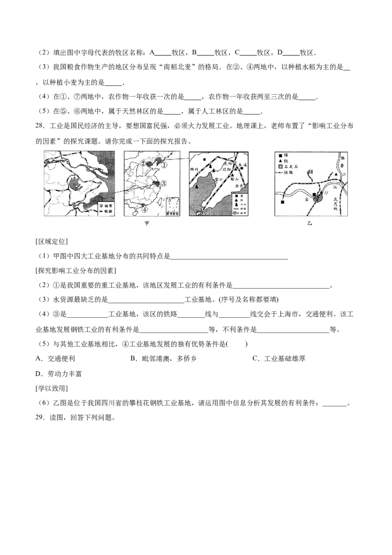 第四章中国的经济发展（基础过关卷）难度分层2022-2023学年八年级地理上册（人教版）（原卷版）_初中全科电子版试卷练习试题_地理_人教地理8上试题试卷_第1套单元测试
