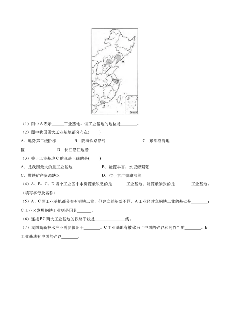 第四章中国的经济发展（基础过关卷）难度分层2022-2023学年八年级地理上册（人教版）（原卷版）_初中全科电子版试卷练习试题_地理_人教地理8上试题试卷_第1套单元测试