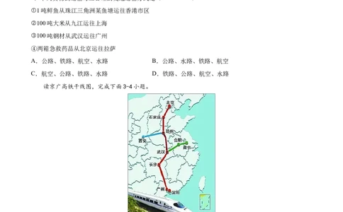 第四章中国的经济发展（基础过关卷）难度分层2022-2023学年八年级地理上册（人教版）（原卷版）_初中全科电子版试卷练习试题_地理_人教地理8上试题试卷_第1套单元测试