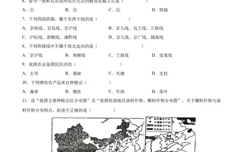 第四章中国的经济发展（基础过关卷）难度分层2022-2023学年八年级地理上册（人教版）（原卷版）_初中全科电子版试卷练习试题_地理_人教地理8上试题试卷_第1套单元测试