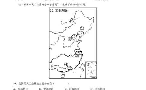 第四章中国的经济发展（基础过关卷）难度分层2022-2023学年八年级地理上册（人教版）（原卷版）_初中全科电子版试卷练习试题_地理_人教地理8上试题试卷_第1套单元测试