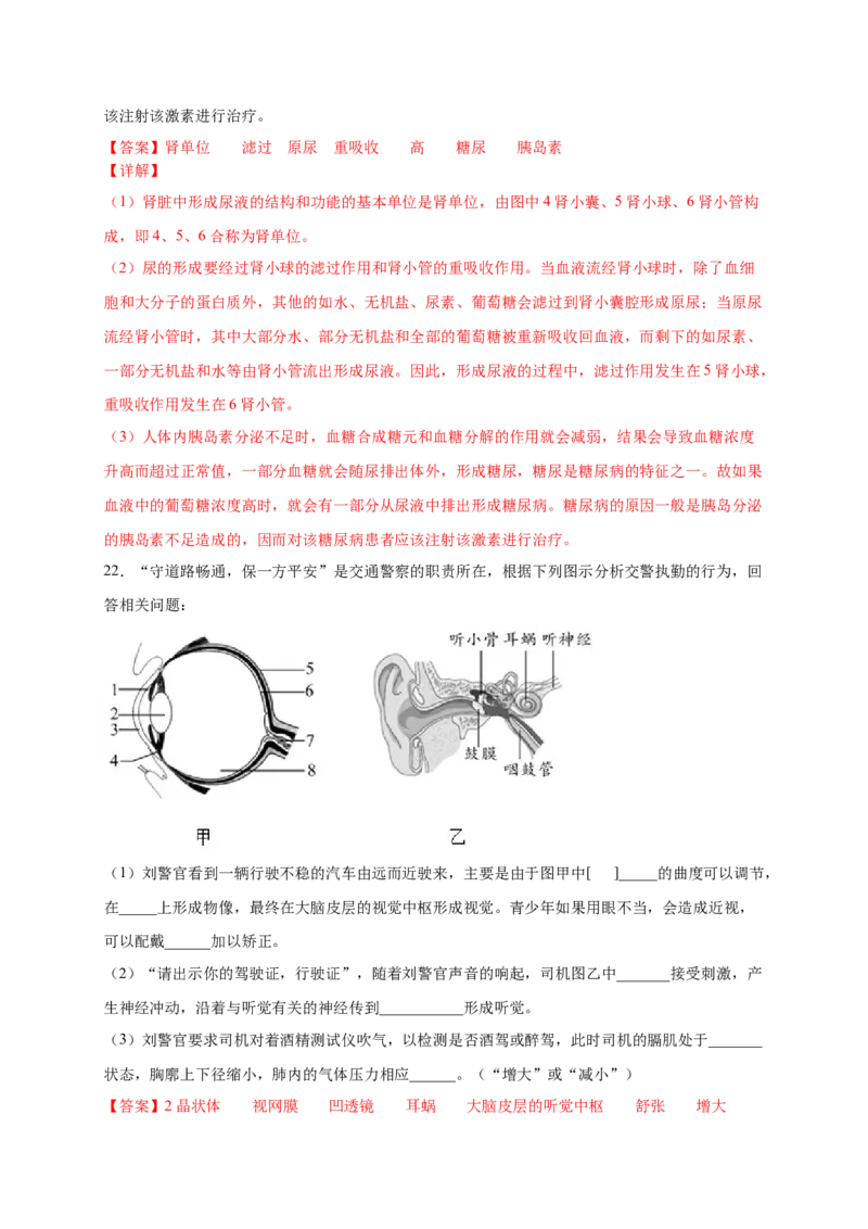第五、六章人体内废物的排出和对生命活动的调节（能力提升）-（人教版）（解析版）_初中全科电子版试卷练习试题_生物_生物人教版7下练习_人教生物7年级下单元试卷33份