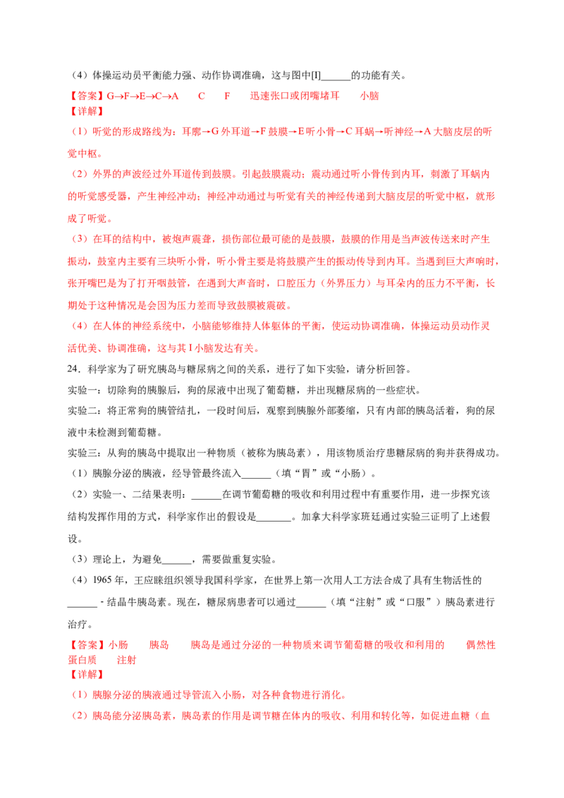 第五、六章人体内废物的排出和对生命活动的调节（能力提升）-（人教版）（解析版）_初中全科电子版试卷练习试题_生物_生物人教版7下练习_人教生物7年级下单元试卷33份