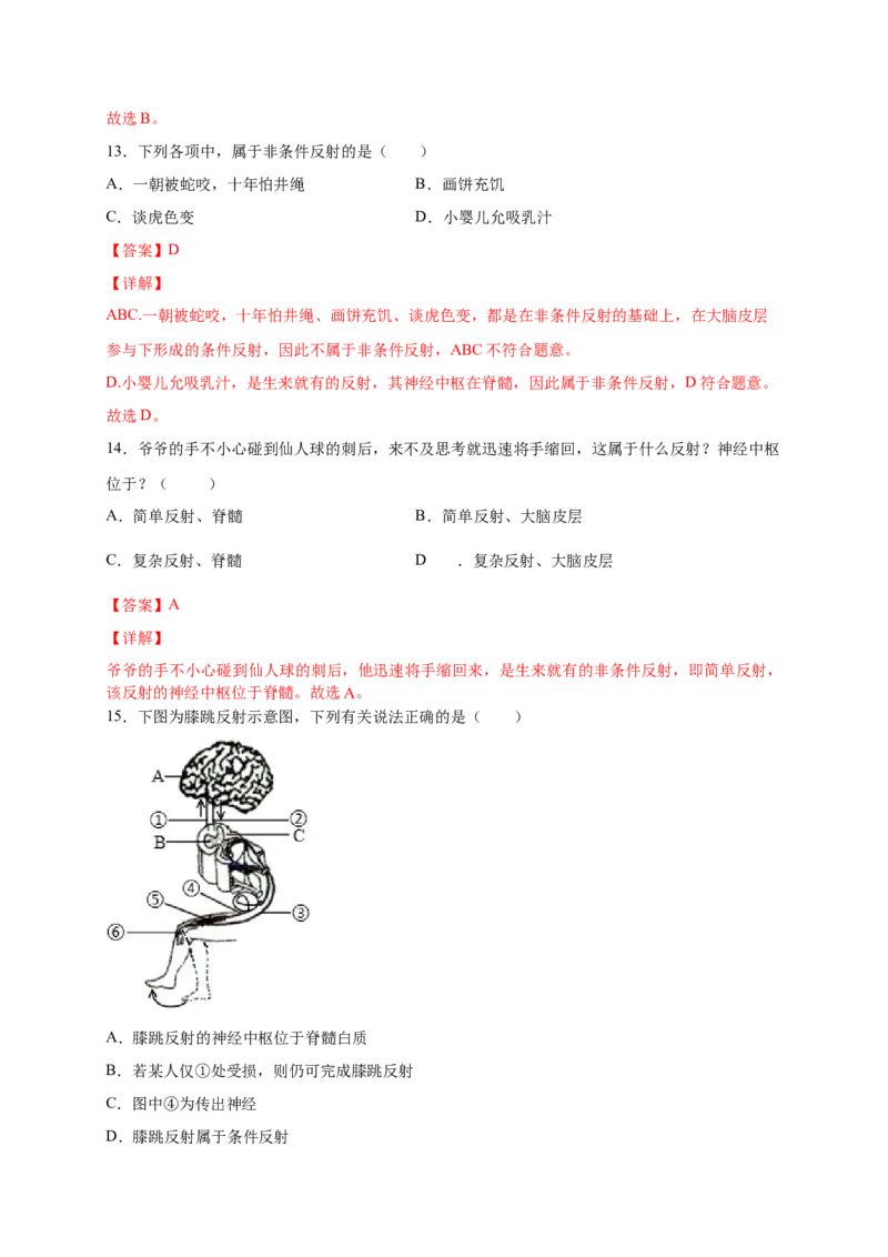 第五、六章人体内废物的排出和对生命活动的调节（能力提升）-（人教版）（解析版）_初中全科电子版试卷练习试题_生物_生物人教版7下练习_人教生物7年级下单元试卷33份
