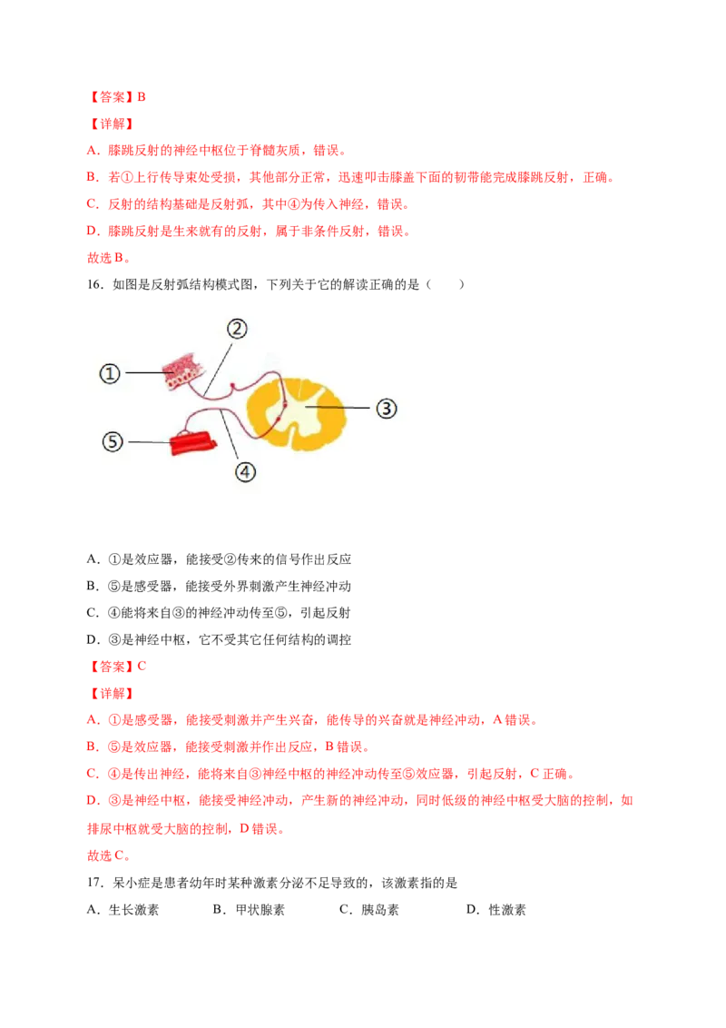 第五、六章人体内废物的排出和对生命活动的调节（能力提升）-（人教版）（解析版）_初中全科电子版试卷练习试题_生物_生物人教版7下练习_人教生物7年级下单元试卷33份