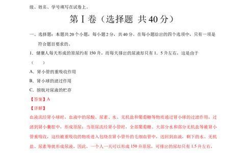 第五、六章人体内废物的排出和对生命活动的调节（能力提升）-（人教版）（解析版）_初中全科电子版试卷练习试题_生物_生物人教版7下练习_人教生物7年级下单元试卷33份