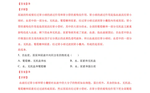 第五、六章人体内废物的排出和对生命活动的调节（能力提升）-（人教版）（解析版）_初中全科电子版试卷练习试题_生物_生物人教版7下练习_人教生物7年级下单元试卷33份