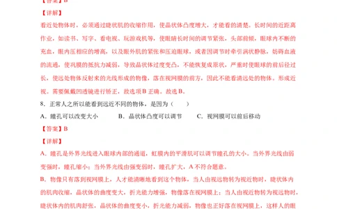 第五、六章人体内废物的排出和对生命活动的调节（能力提升）-（人教版）（解析版）_初中全科电子版试卷练习试题_生物_生物人教版7下练习_人教生物7年级下单元试卷33份