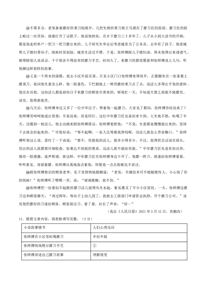 第二单元（单元测试）-九年级语文下册原卷版_初中全科电子版试卷练习试题_语文_9下初中部编版语文练习、试卷_部编语文九年级下单元试卷（023份）_第1套