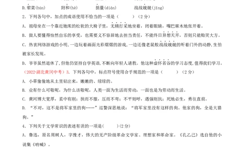 第二单元（单元测试）-九年级语文下册原卷版_初中全科电子版试卷练习试题_语文_9下初中部编版语文练习、试卷_部编语文九年级下单元试卷（023份）_第1套