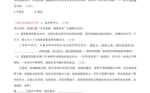 第二单元（单元测试）-九年级语文下册原卷版_初中全科电子版试卷练习试题_语文_9下初中部编版语文练习、试卷_部编语文九年级下单元试卷（023份）_第1套