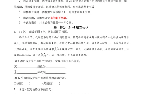 语文01卷（河北专用）-（考试版）A4_初中全科电子版试卷练习试题_语文_7下初中部编版语文练习、试卷_部编语文七年级下期末试卷（039份）_地区版-29份