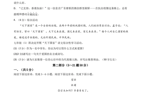 语文01卷（河北专用）-（考试版）A4_初中全科电子版试卷练习试题_语文_7下初中部编版语文练习、试卷_部编语文七年级下期末试卷（039份）_地区版-29份