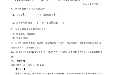 语文01卷（河北专用）-（考试版）A4_初中全科电子版试卷练习试题_语文_7下初中部编版语文练习、试卷_部编语文七年级下期末试卷（039份）_地区版-29份