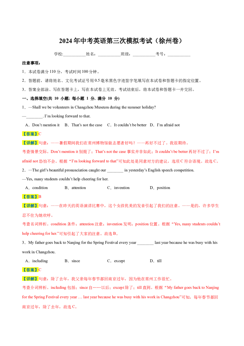 英语（徐州卷）（全解全析）_初中全科电子版试卷练习试题_英语_2024中考模拟题英语(1)_三模（36套）_英语（徐州卷）