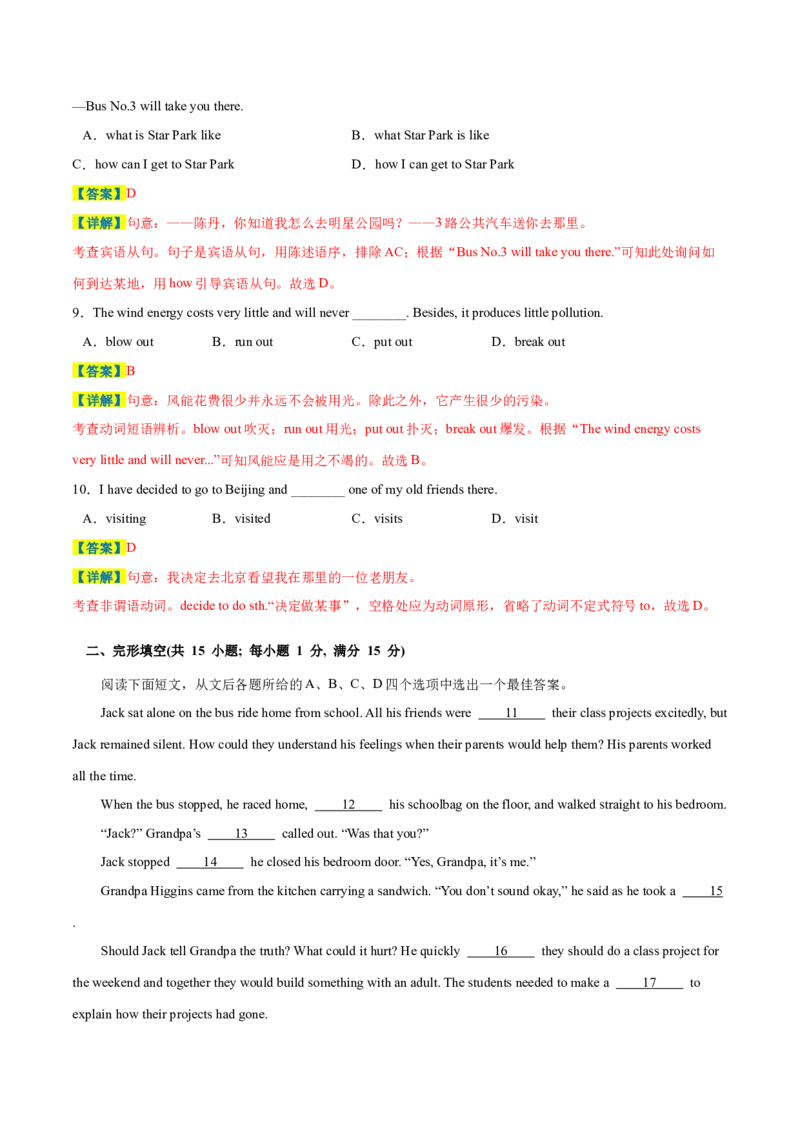英语（徐州卷）（全解全析）_初中全科电子版试卷练习试题_英语_2024中考模拟题英语(1)_三模（36套）_英语（徐州卷）