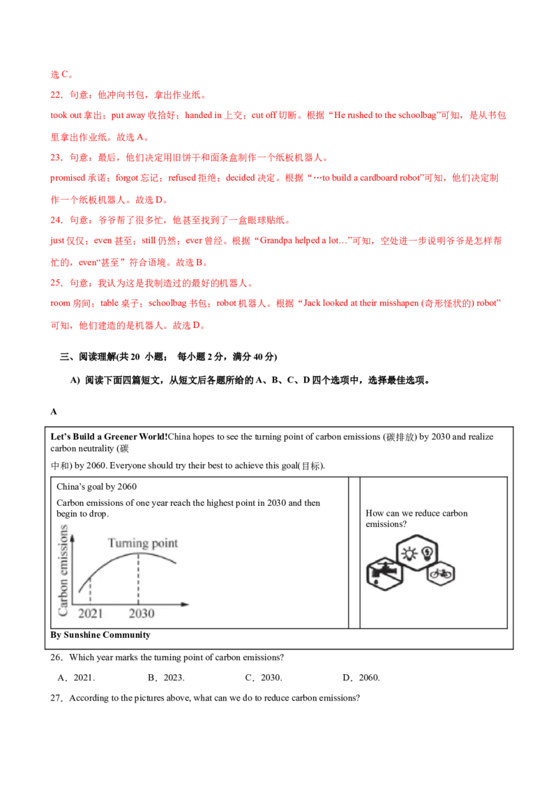 英语（徐州卷）（全解全析）_初中全科电子版试卷练习试题_英语_2024中考模拟题英语(1)_三模（36套）_英语（徐州卷）