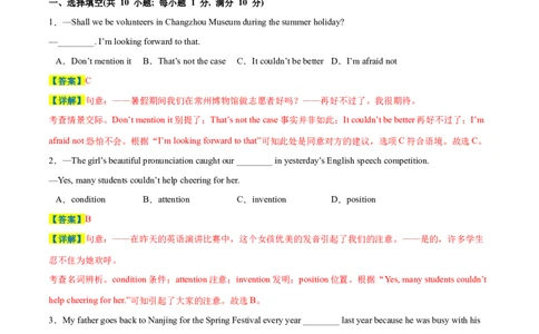 英语（徐州卷）（全解全析）_初中全科电子版试卷练习试题_英语_2024中考模拟题英语(1)_三模（36套）_英语（徐州卷）