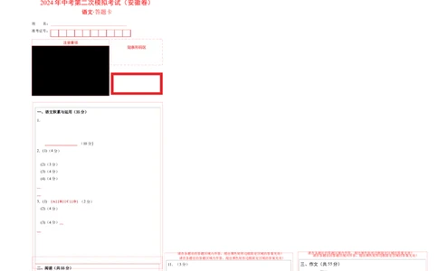 语文（安徽卷）（答题卡）_初中全科电子版试卷练习试题_语文_赠送：2024中考模拟题_二模_语文（安徽卷）-：2024年中考第二次模拟考试