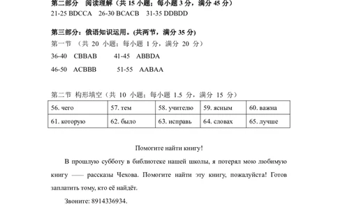 2026届湖北新八校4月检测-俄语答案_2024-2026高三（6-6月题库）_2026年04月高三试卷_260415湖北新八校2026届高三4月联考（二模）（全科）