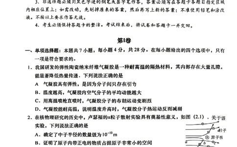 2026年汕头市普通高考第二次模拟考试物理试题卷_2024-2026高三（6-6月题库）_2026年04月高三试卷_260428广东省汕头市2026年高三年级普通高考第二次模拟考试（全科）