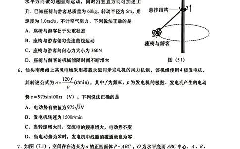 2026年汕头市普通高考第二次模拟考试物理试题卷_2024-2026高三（6-6月题库）_2026年04月高三试卷_260428广东省汕头市2026年高三年级普通高考第二次模拟考试（全科）