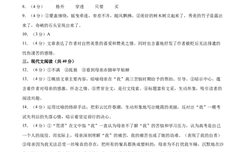 语文（重庆卷）（参考答案及评分标准）_初中全科电子版试卷练习试题_语文_赠送：2024中考模拟题_二模_语文（重庆卷）-：2024年中考第二次模拟考试