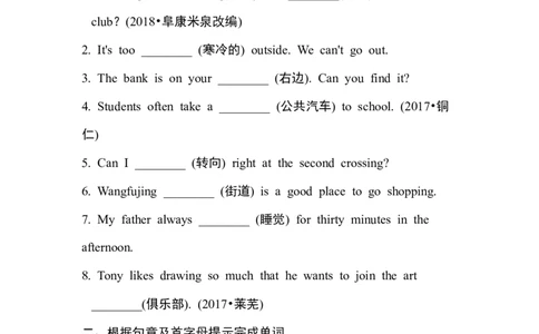 词汇专项训练_初中全科电子版试卷练习试题_英语_7年级下册-初中人教版英语_人教英语七年级下专项练习（039份）_1、词汇句型语法专项（3份）