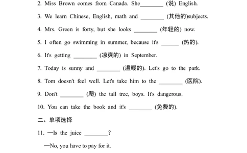 词汇专项训练_初中全科电子版试卷练习试题_英语_7年级下册-初中人教版英语_人教英语七年级下专项练习（039份）_1、词汇句型语法专项（3份）
