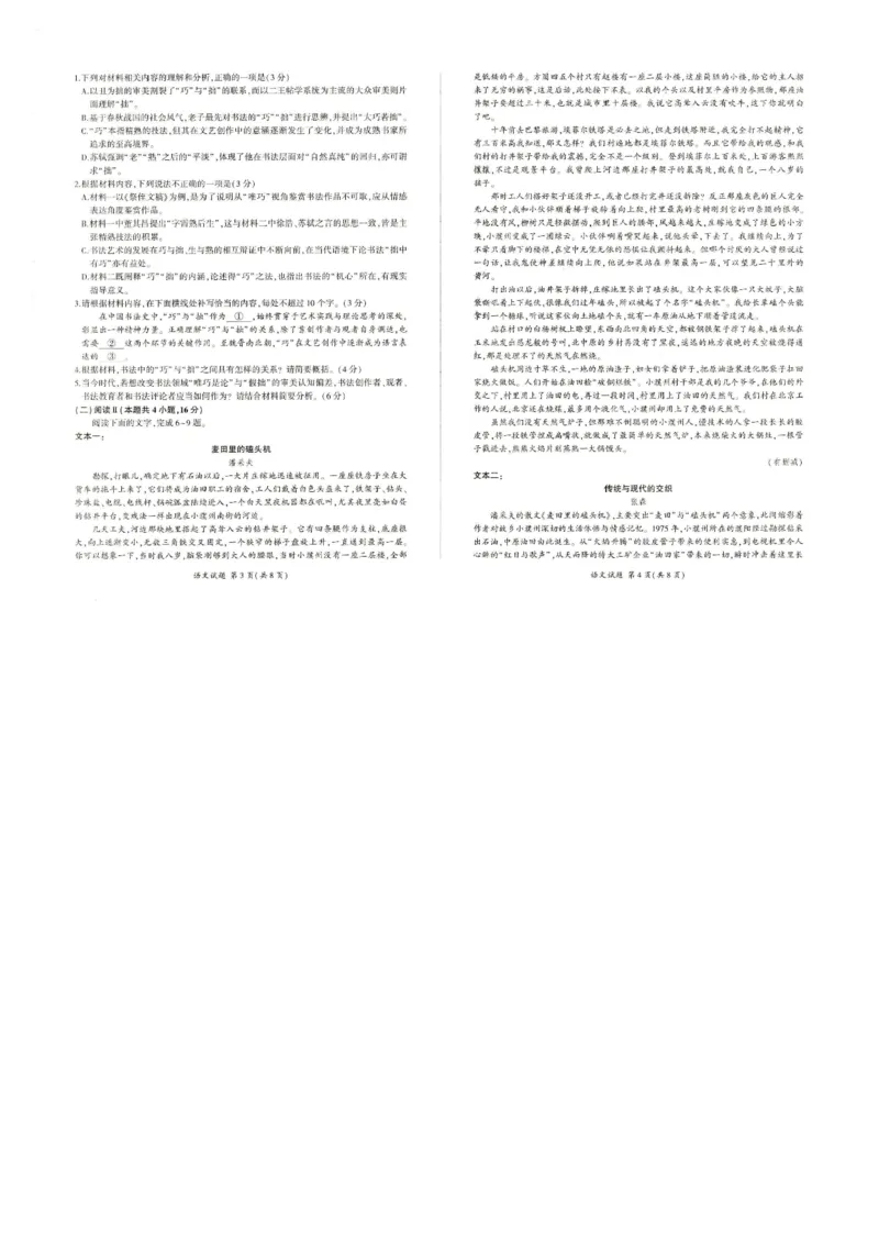 2026届高三考前适应性训练（一）语文试题_2024-2026高三（6-6月题库）_2026年04月高三试卷_2604172026届百师联盟高三考前适应性训练(一)（全科）