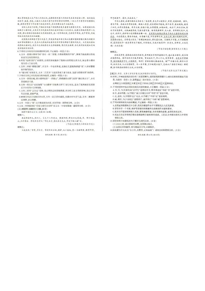 2026届高三考前适应性训练（一）语文试题_2024-2026高三（6-6月题库）_2026年04月高三试卷_2604172026届百师联盟高三考前适应性训练(一)（全科）