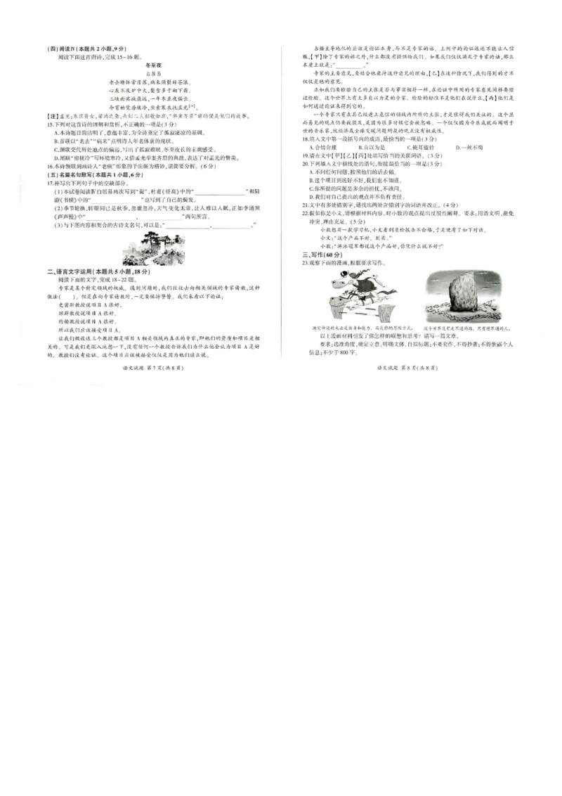 2026届高三考前适应性训练（一）语文试题_2024-2026高三（6-6月题库）_2026年04月高三试卷_2604172026届百师联盟高三考前适应性训练(一)（全科）