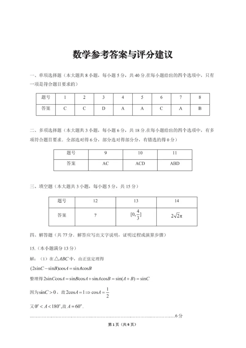 2026届贵阳市高三一模数学答案_2024-2026高三（6-6月题库）_2026年03月高三试卷_260301贵州省贵阳市2026年高三年级2月适应性考试（一）（全科）