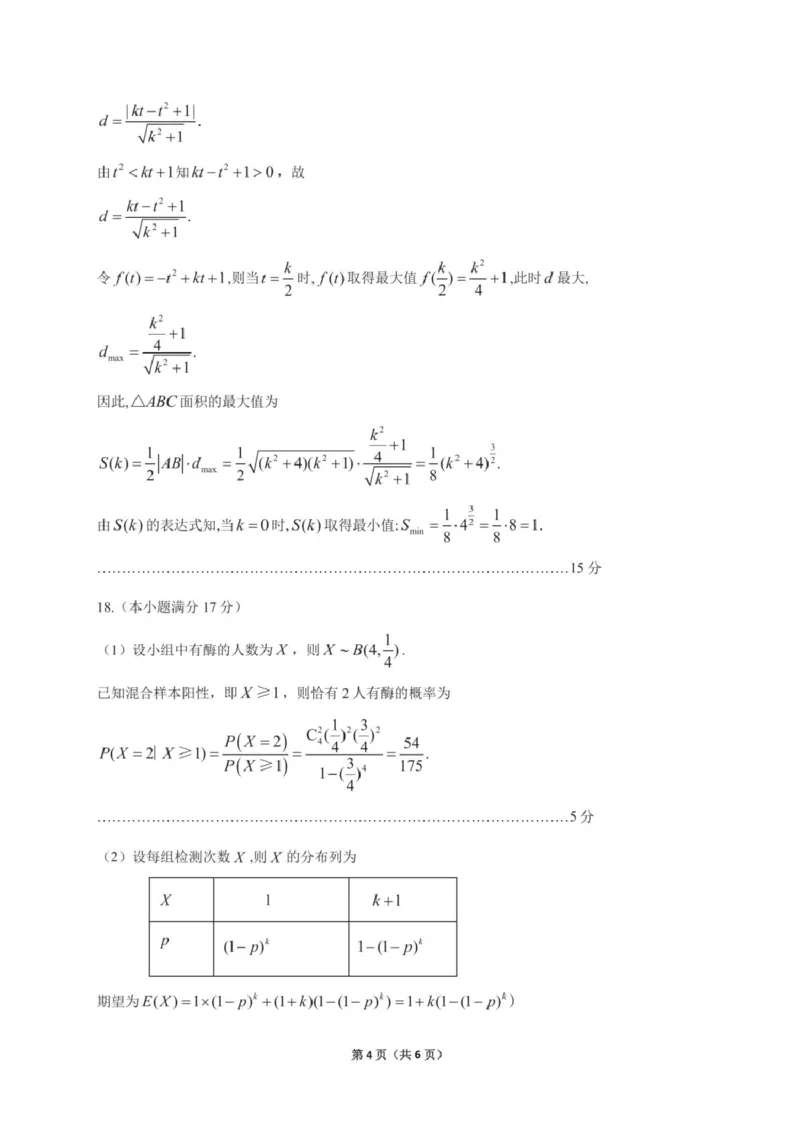 2026届贵阳市高三一模数学答案_2024-2026高三（6-6月题库）_2026年03月高三试卷_260301贵州省贵阳市2026年高三年级2月适应性考试（一）（全科）