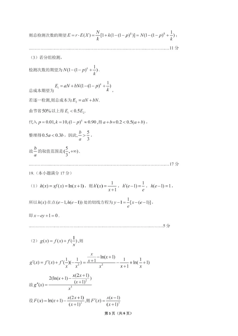 2026届贵阳市高三一模数学答案_2024-2026高三（6-6月题库）_2026年03月高三试卷_260301贵州省贵阳市2026年高三年级2月适应性考试（一）（全科）