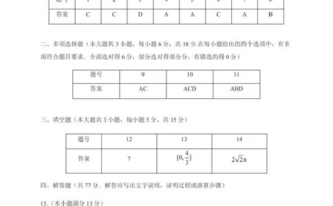 2026届贵阳市高三一模数学答案_2024-2026高三（6-6月题库）_2026年03月高三试卷_260301贵州省贵阳市2026年高三年级2月适应性考试（一）（全科）