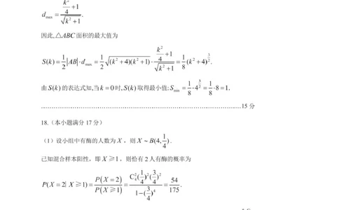 2026届贵阳市高三一模数学答案_2024-2026高三（6-6月题库）_2026年03月高三试卷_260301贵州省贵阳市2026年高三年级2月适应性考试（一）（全科）